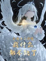 ����ʮ�����䣬��ʲô����ȱ�ˣ�