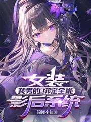 Ůװ�����еģ���ȫ��Ӱ��ϵͳ