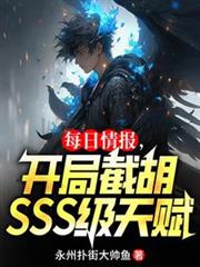 ÿ���鱨�����ֽغ�SSS���츳