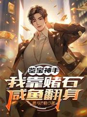 �������֣��ҿ���ʯ���㷭��