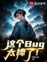 ���Bug̫���ˣ�