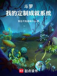 ���ޣ��ҵĶ��Ƴɾ�ϵͳ