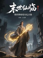 ĩ�����٣��ҵ����������ڵ�ǿ